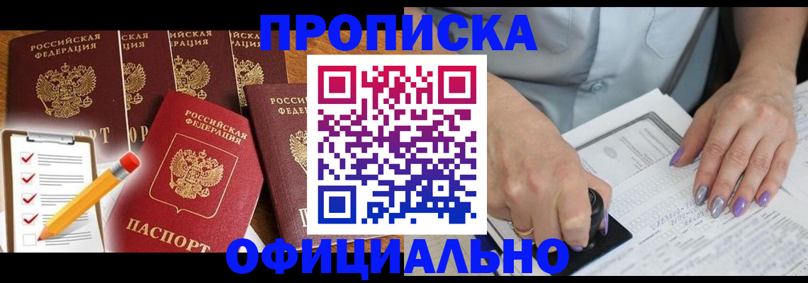 временная регистрация для школы в Химках
