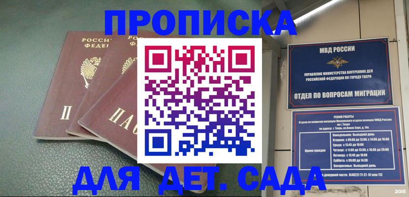 прописка гарантия в Химках