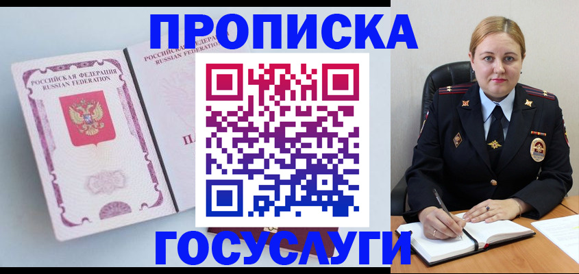 временная регистрация недорого в Химках