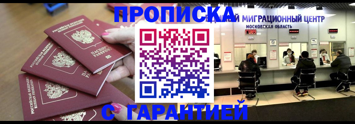прописка для кредита в Химках