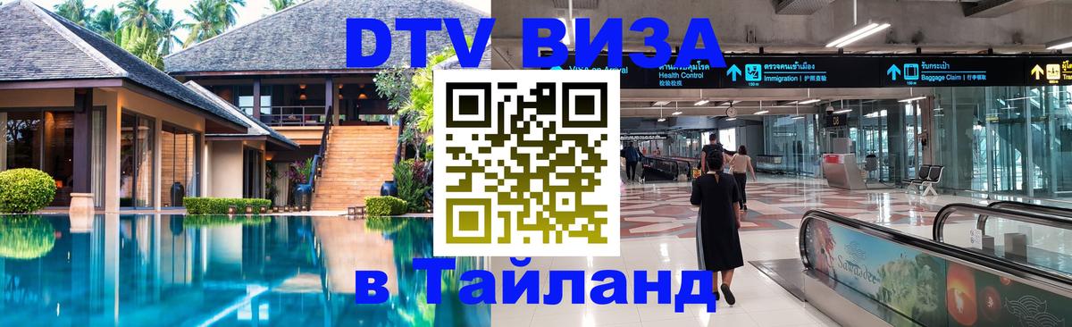 Оформление DTV визы под ключ: стоимость и тарифы, только загранпаспорт - Химки  11.12.2025 